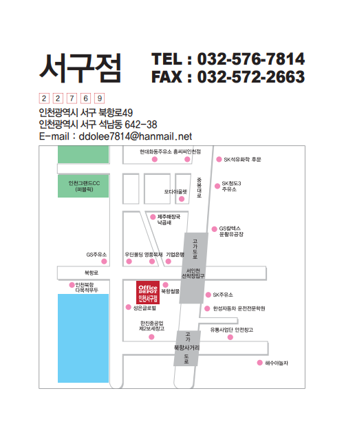 인천오피스디포